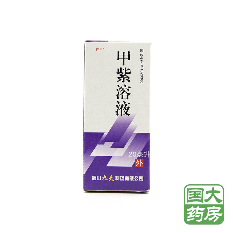 严平 甲紫溶液 1%*20ml*1瓶/盒