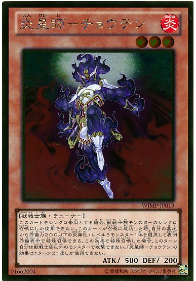 Game Wang Japanese WJMP-JP019GR Yan Stars-Zhang Tian-ji Dong Chicken Emperor Hou IR1