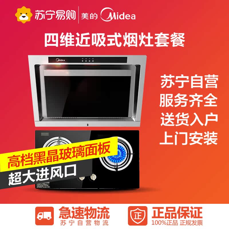 Midea/美的DJ213+QL303B侧吸式抽吸油烟机燃气灶烟灶组合套装