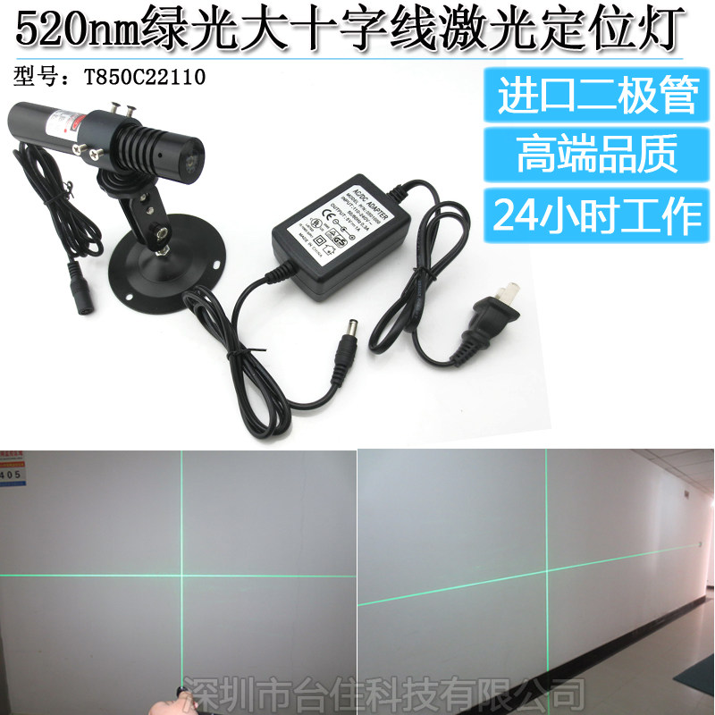520nm绿光大十字线激光定位灯 绿色10米十字镭射器 高精高稳定