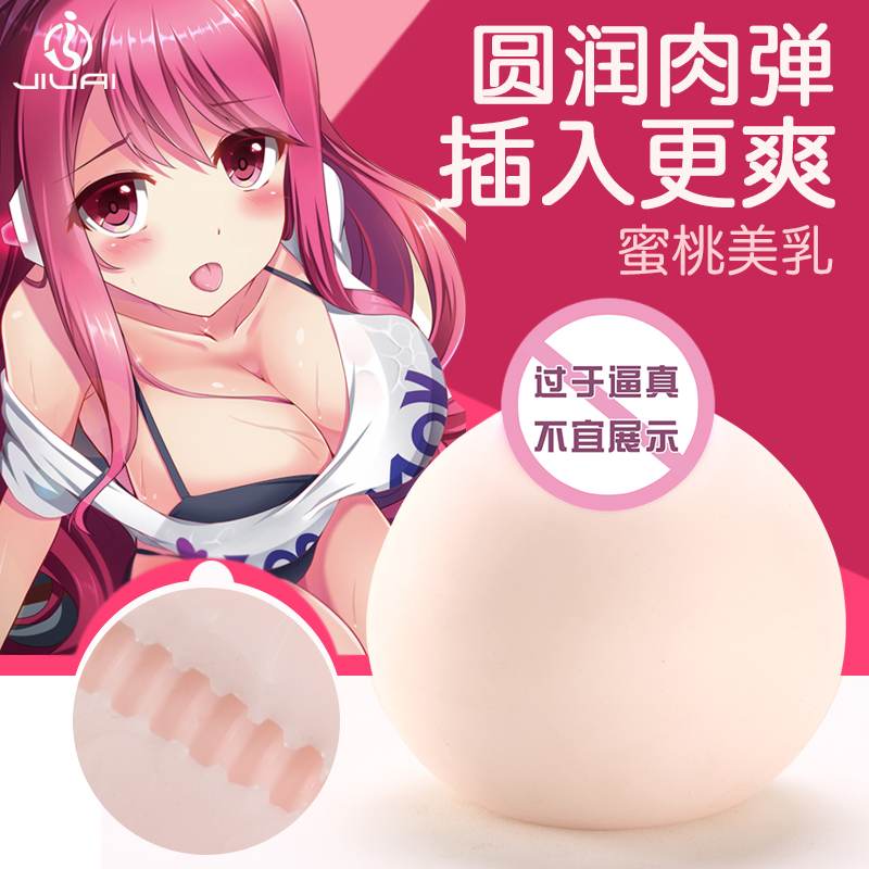 男用乳房抽插咪咪球大奶子男性自慰倒模仿真阴道倒模名器飞机杯JM