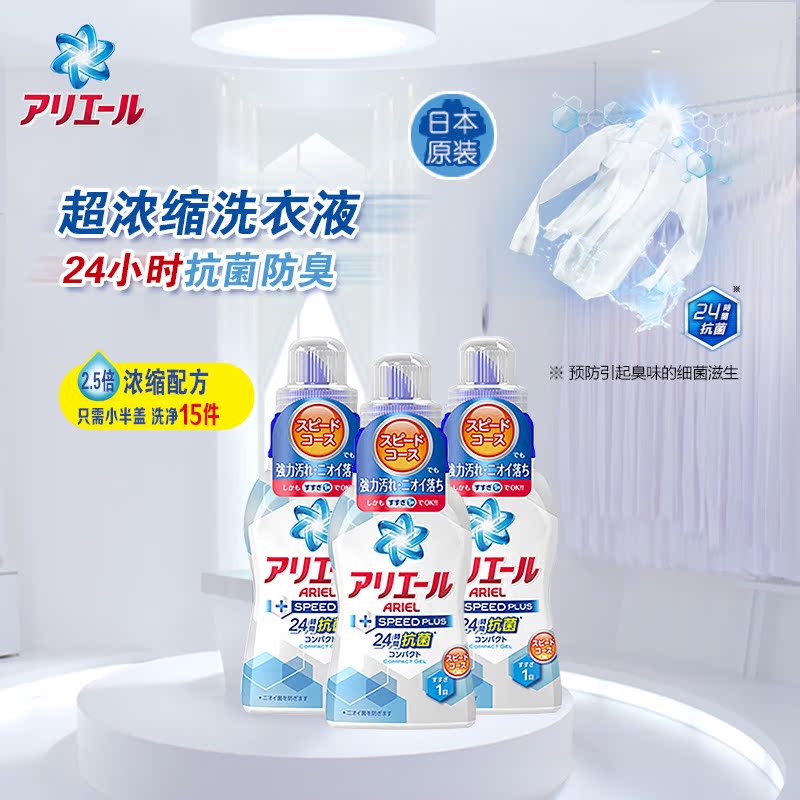 Ariel24小时抗菌超浓缩洗衣液360g*3瓶 日本进口碧浪洁净护色除臭
