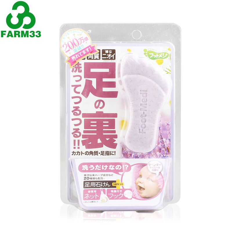 Foot-Medi足底专用香皂 除臭去角质洗足皂60g  薰衣草香