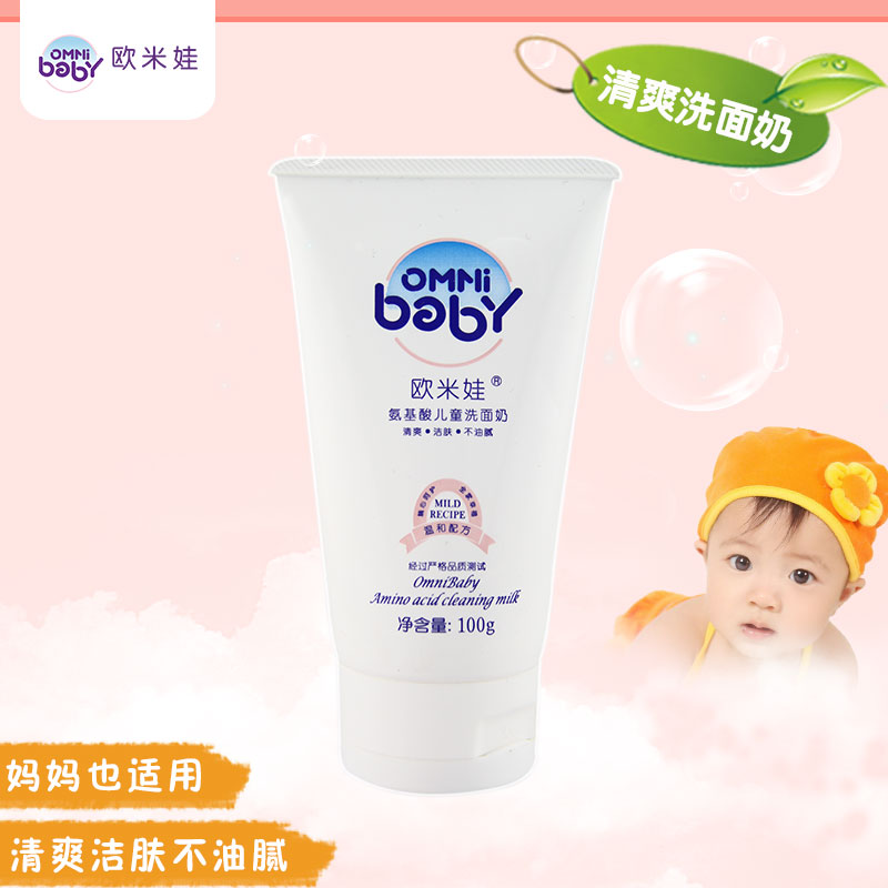 天猫正品欧米娃儿童氨基酸洗面奶(清爽) 100ml婴儿宝宝洁面乳热卖