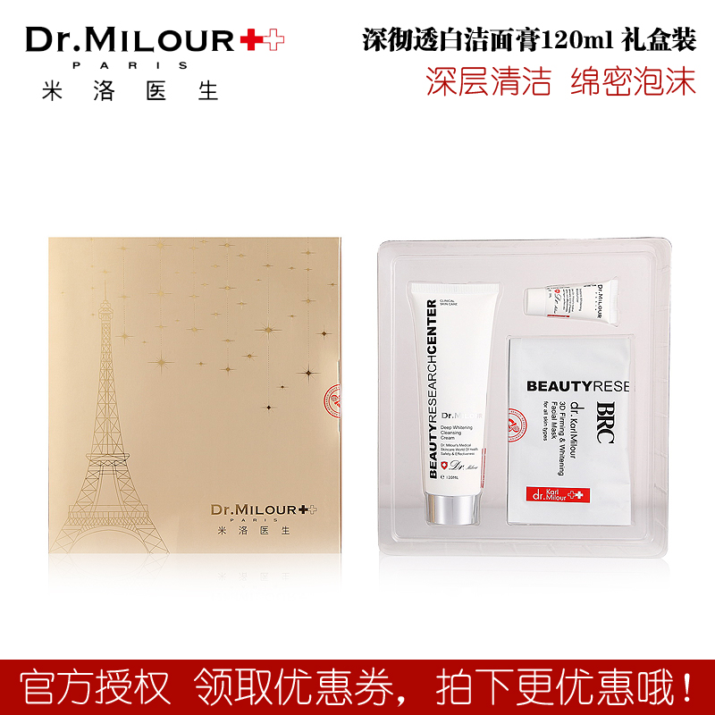 专柜BRC米洛医生深彻透白洁面膏120ml 礼盒 送1张面膜1个乳液