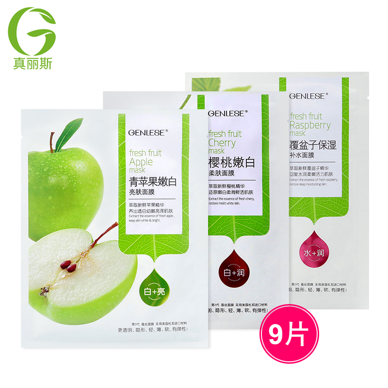 【天猫超市】真丽斯9片蚕丝面膜3种水果味亮肤补水美白晒后修复