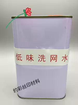 Low odor screen printing Pad printing ink Screen washing water inkjet printer cleaning agent diluent drilling agent Screen printing ink