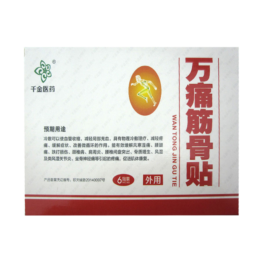 千金药业  万痛筋骨贴 6贴 YP