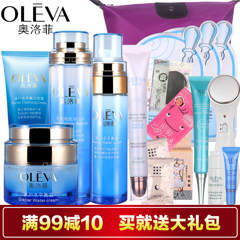 奥洛菲化妆品冰川水平衡洁面乳霜套装礼盒控油补水保湿护肤正品