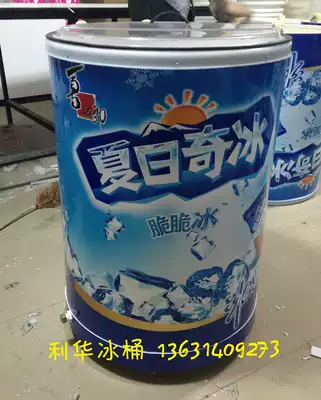 Xizhiro promotion 120L large-capacity acrylic outdoor activity beverage advertising ice bucket-logistics self-mention