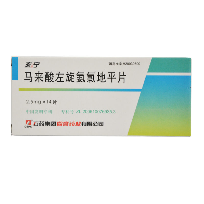 CSPC/石药集团 玄宁 马来酸左旋氨氯地平片 2.5mg*14片/盒