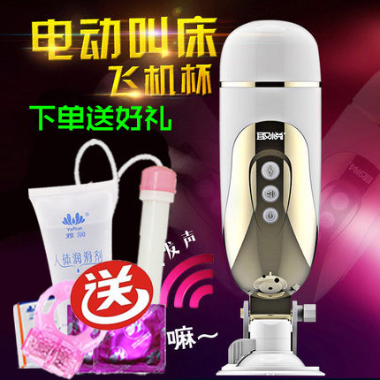 取悦男性自慰器电动免提飞机杯真人夹吸叫床发声男用情趣用品TR