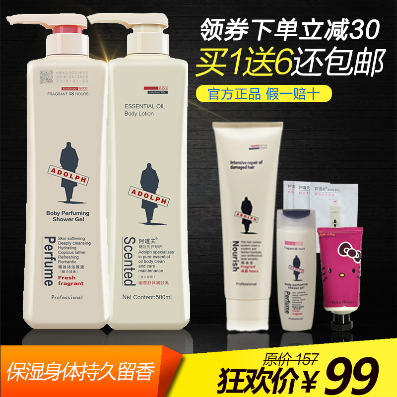 阿道夫魅力经典沐浴露+润肤香体乳套装女士保湿身体乳液持久留香