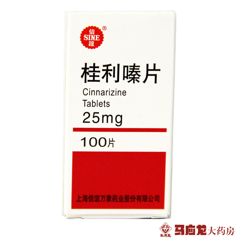 信谊 桂利嗪片 25mg*100片/盒