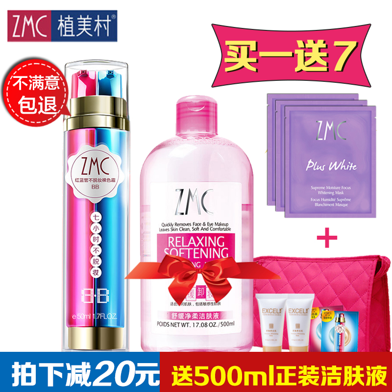 ZMC/植美村7小时不脱妆bb霜裸妆肤色 隔离美白裸妆遮瑕化妆品套装