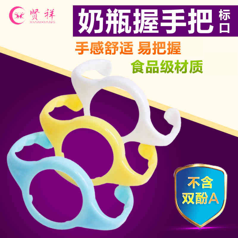 贤祥标准口径玻璃奶手柄 塑料奶瓶握手把手柄防摔配件