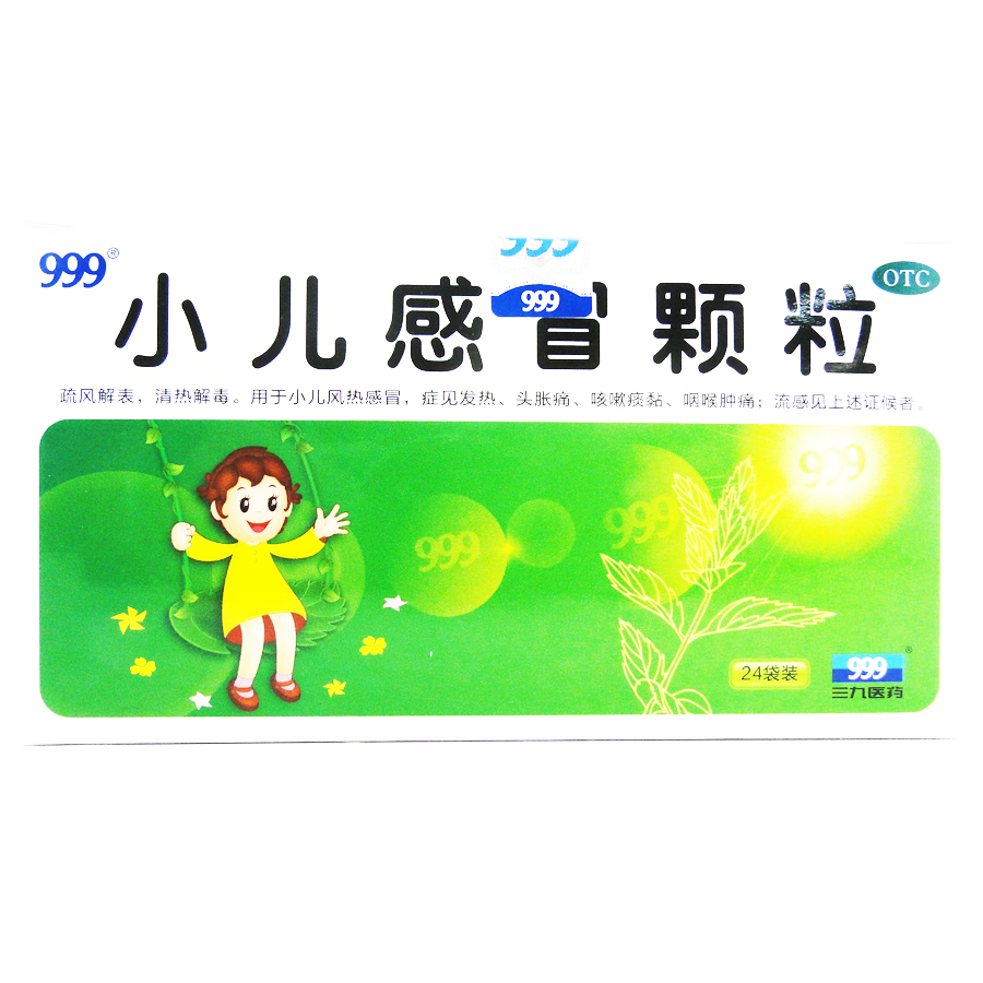 10盒包邮】三九999 小儿感冒颗粒 24袋 清热解毒头胀痛咳嗽流感药