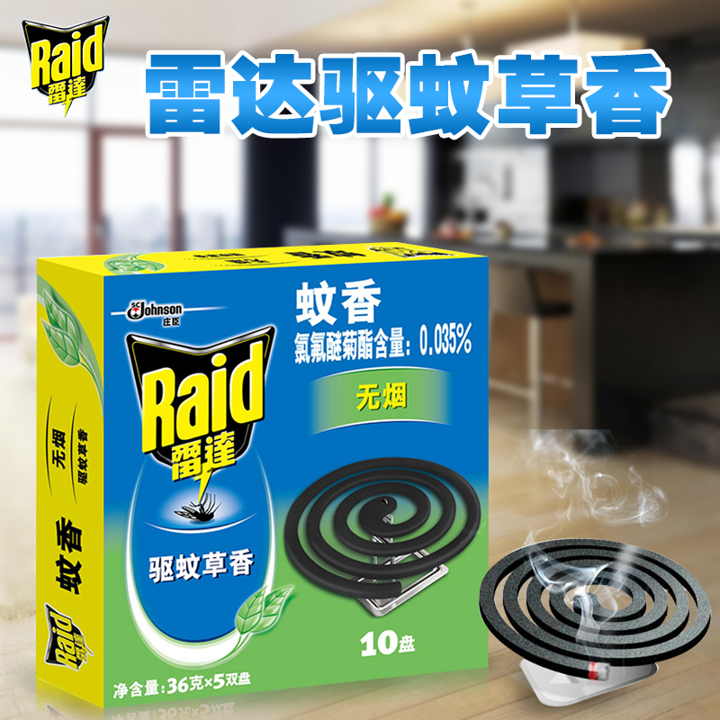 雷达无烟蚊香驱蚊草香型10盘装 驱蚊灭蚊强效杀蚊