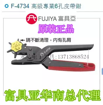 Taiwan imported F-4734 FUJIYA tools FUJIYA six-hole belt pliers puncher Asia