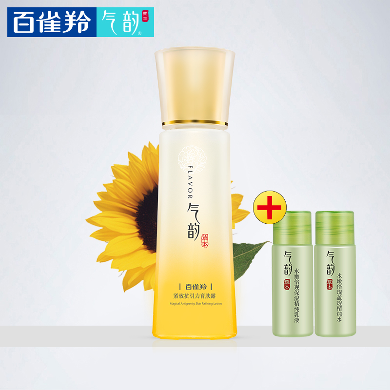 百雀羚乳液女气韵紧致臻颜育肤乳液控油保湿祛痘补水正品冬季护肤