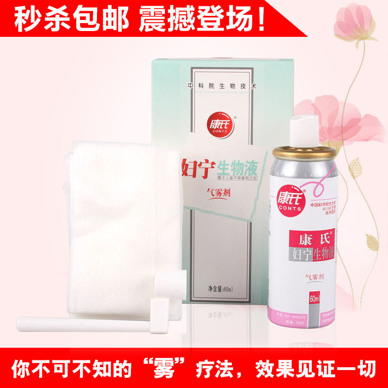 Cane's Fanning bio-liquid aerosol 60ml female gynecological private parts vaginal cleaning anti-itching anti-spike