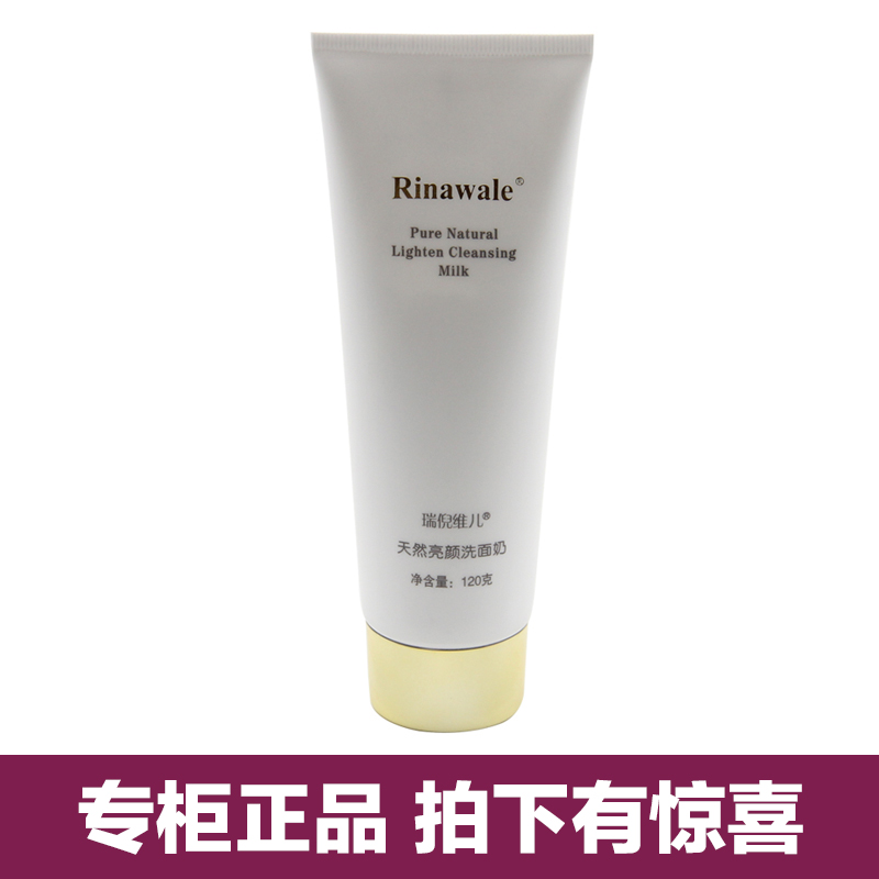 康婷瑞倪维儿 天然亮颜洗面奶120g 专柜正品化妆品