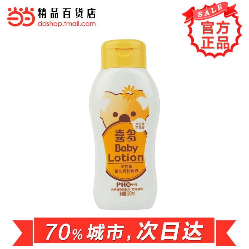 当当网百货 HITO/喜多洋甘菊婴儿润肤乳液100ML