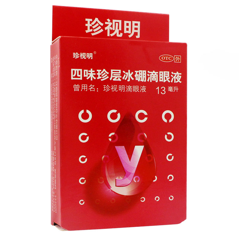 包邮 珍视明 四味珍层冰硼滴眼液（红） 13ml*1支/盒