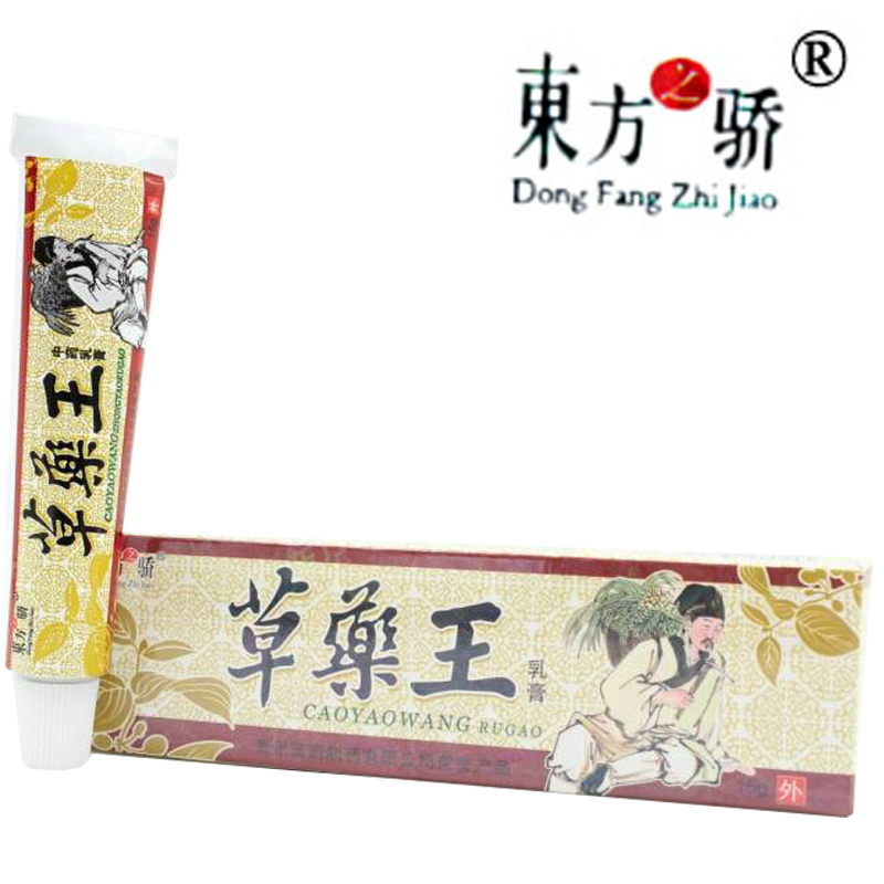 正品3送1包邮5送2 草药王草本乳膏 东方之骄草药王乳膏软膏