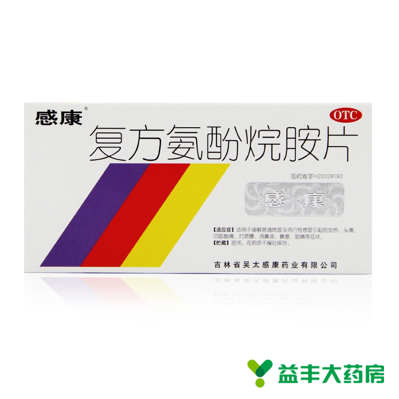 吴太感康 复方氨酚烷胺片12片 流行性感冒发热头痛鼻塞咽痛打喷嚏
