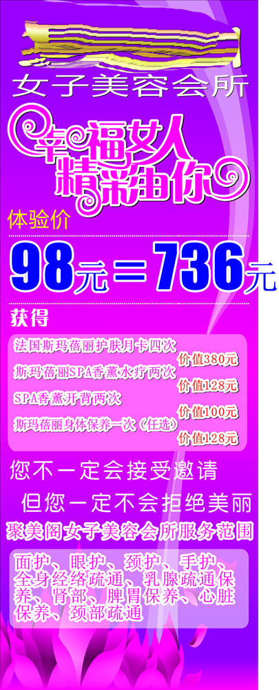 591办公装饰海报展板素材870美容院养生会所X展架面眼颈手身