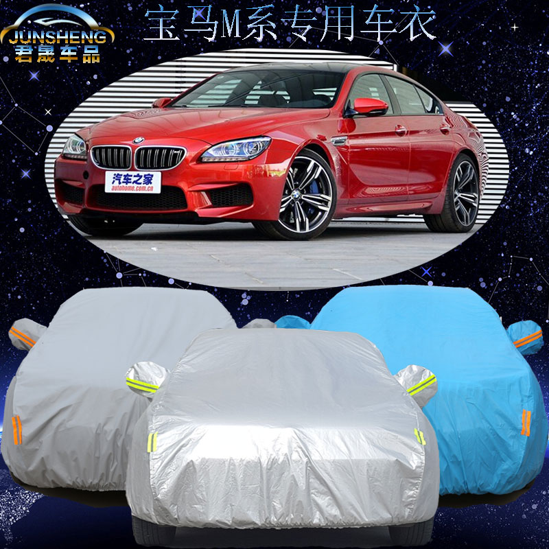 宝马M系车衣M3M4M5M6专用汽车车衣罩加厚隔热防晒防雨防尘防雪霜