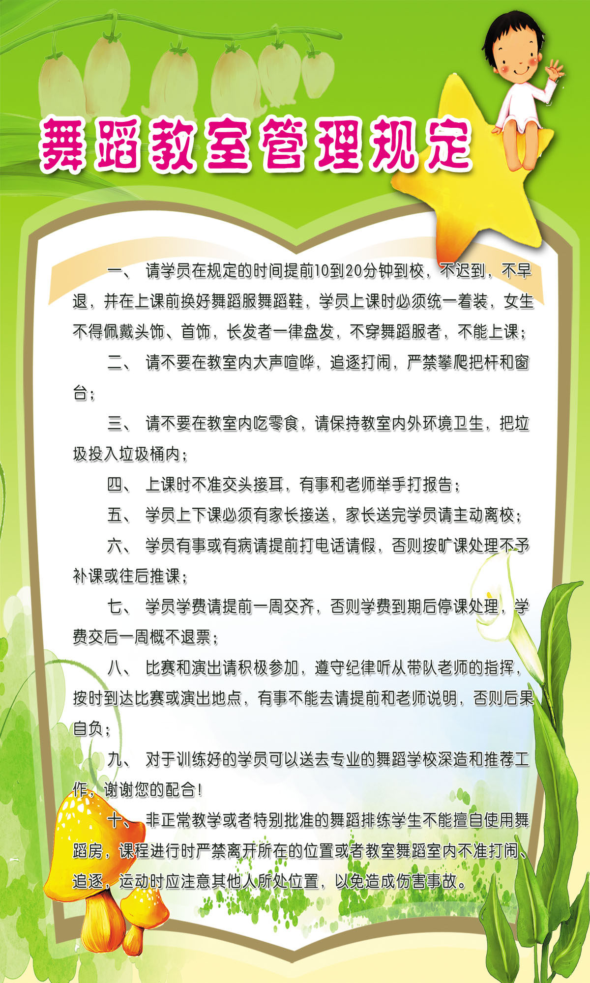 751海报印制展板写真喷绘732校园管理制度之舞蹈教室管理规定