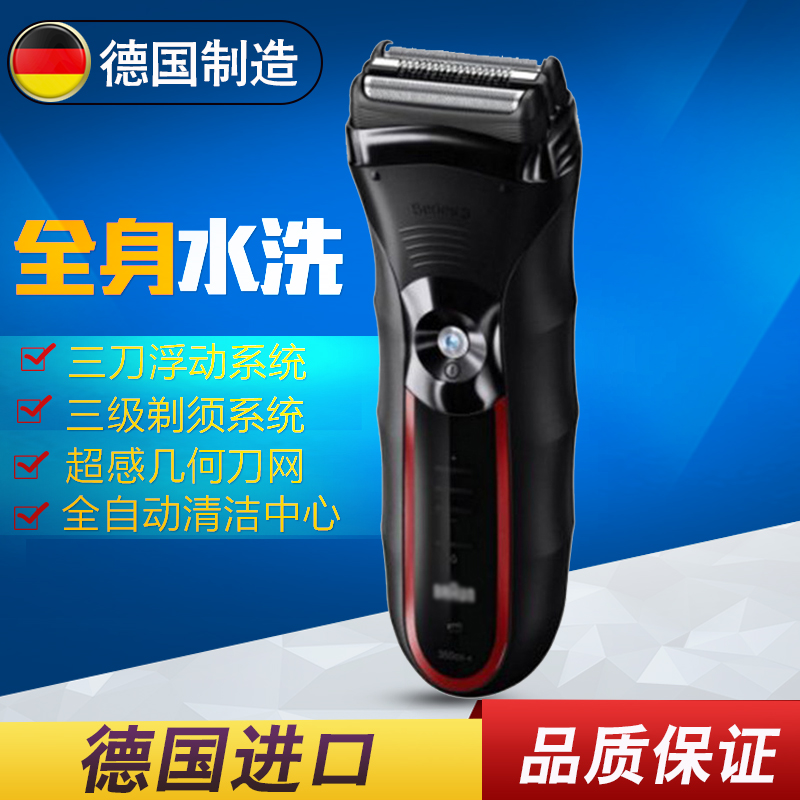 Braun/博朗电动剃须刀350cc-4 男士/人刮胡刀 充电往复式德国进口