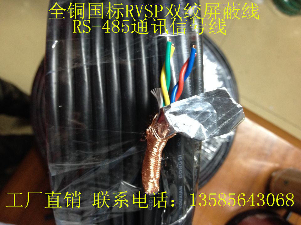 Factory direct sales of all copper national standard RS485 communication signal line twisted pair double shielded RVSP4X1 5 ​​square
