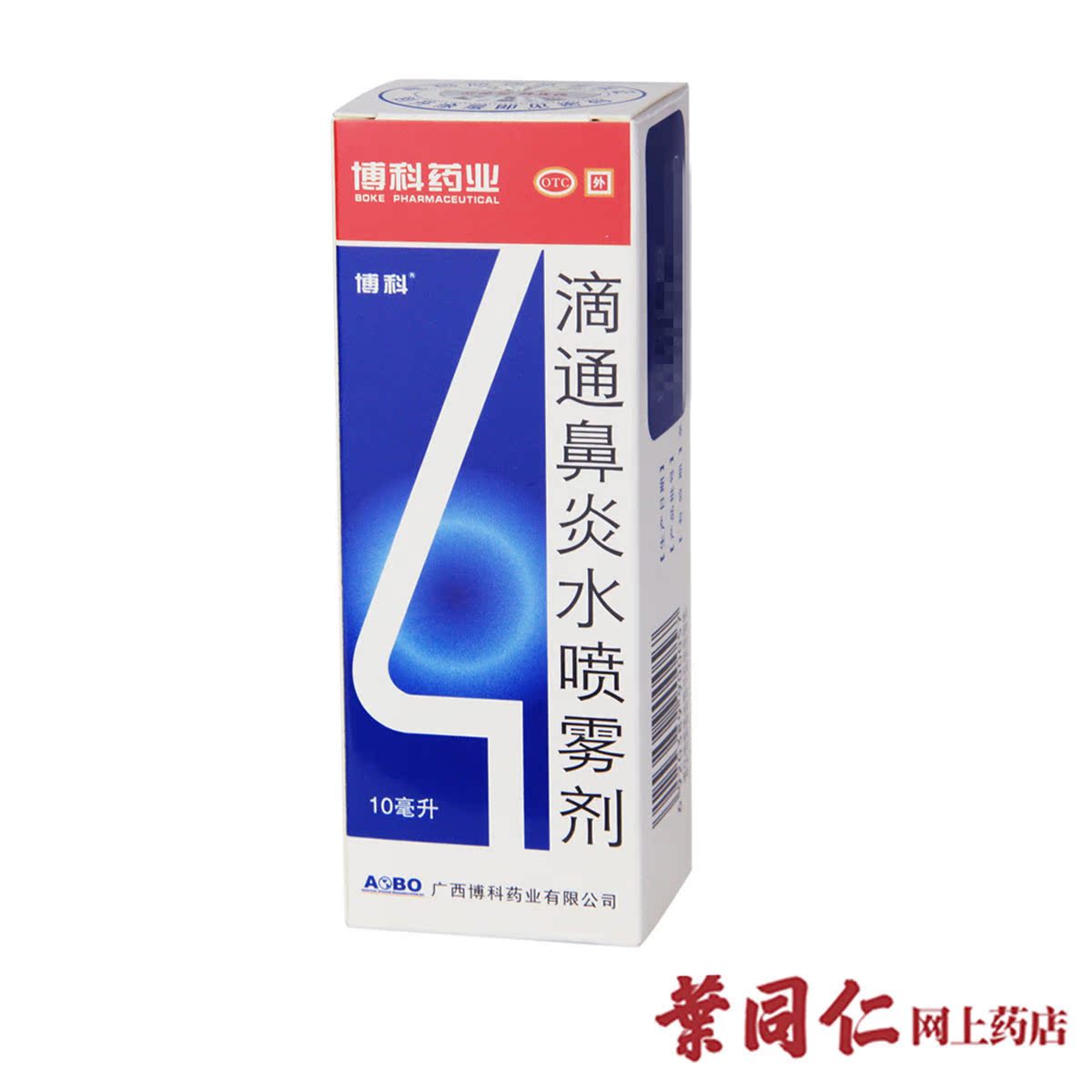 包邮 博科滴通鼻炎水喷雾剂10ml鼻炎鼻窦炎祛风清热通窍伤风鼻塞