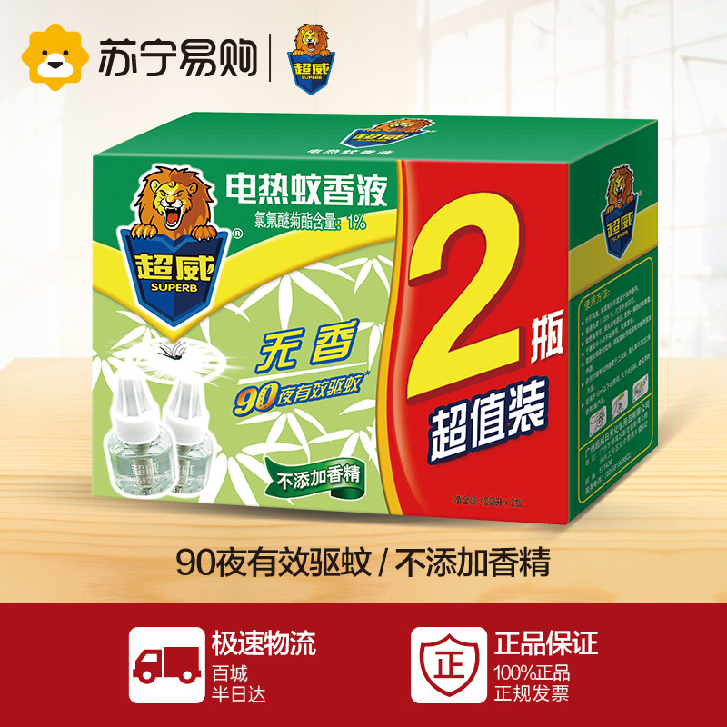 【苏宁易购】超威电蚊香液无香45夜*2瓶 40ml*2