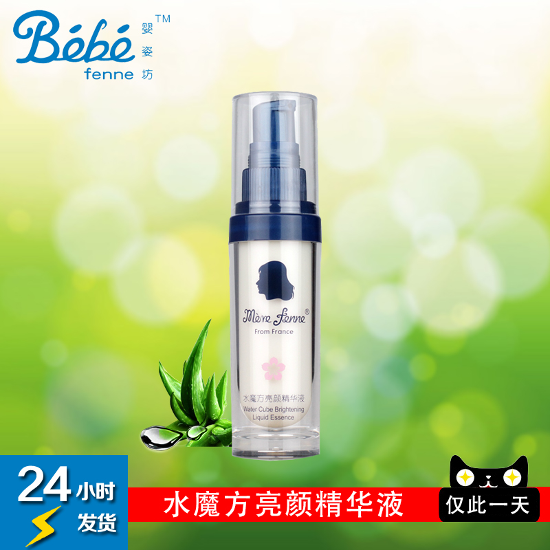 婴姿坊水魔方亮颜精华液 25ml 无刺激 滋养肌肤 正品特价