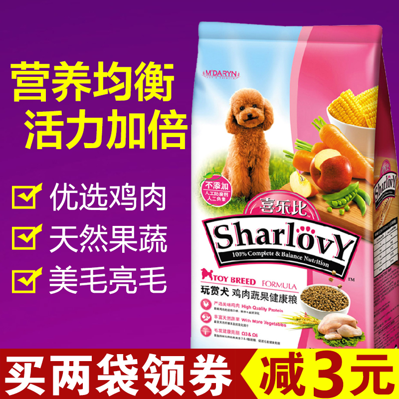 喜乐比玩赏犬鸡肉天然蔬果狗粮1.5kg 泰迪贵宾成犬幼犬小型犬专用