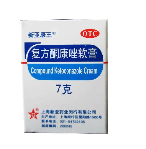 新亚康王 复方酮康唑软膏 7g 体癣 手 足癣 股癣 上海新亚