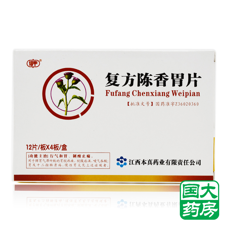 信丰 复方陈香胃片 0.56g*48片/盒