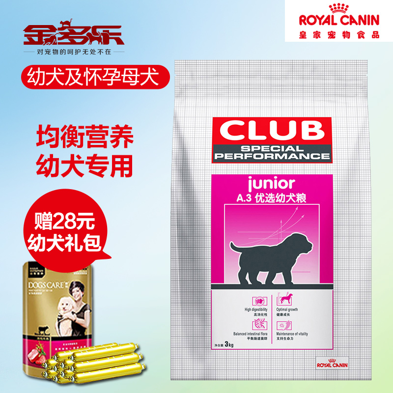 皇家狗粮A3金毛泰迪萨摩耶比熊小型犬幼犬粮奶糕怀孕母犬3kg包邮
