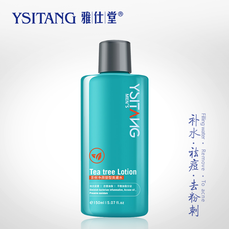雅仕堂 男士爽肤水 保湿收缩毛孔控油补水 男须后紧肤水