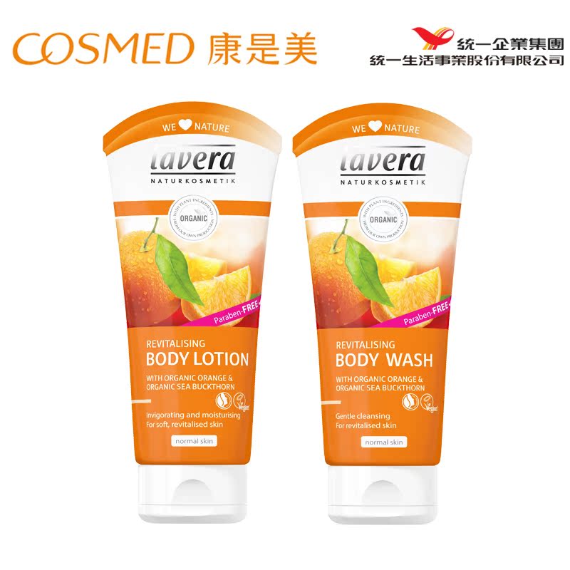 统一康是美lavera莱唯德柑桔沐浴凝露200ml+柑桔保湿身体乳200ml