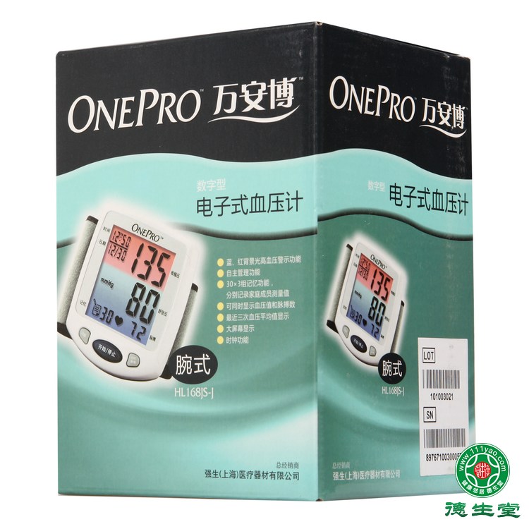 强生万安博彩色大屏电子血压计家用腕式HL168JS-J包邮
