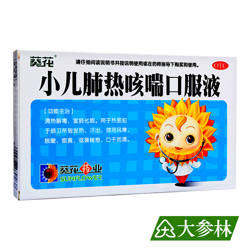 葵花 小儿肺热咳喘口服液 10ml*6支/盒 清热解毒 宣肺化痰 咳嗽