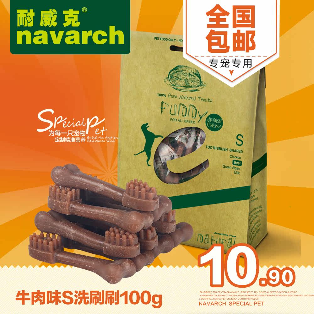 耐威克宠物零食 泰迪贵宾狗幼犬零食100g牛肉味S洗刷刷洁齿磨牙棒
