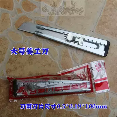 Large utility knife Paper cutter Large 0 5*18 100mm