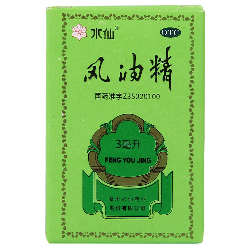 水仙牌 风油精3ml 止痛驱风止痒蚊虫叮咬伤风感冒头痛晕车头晕QA