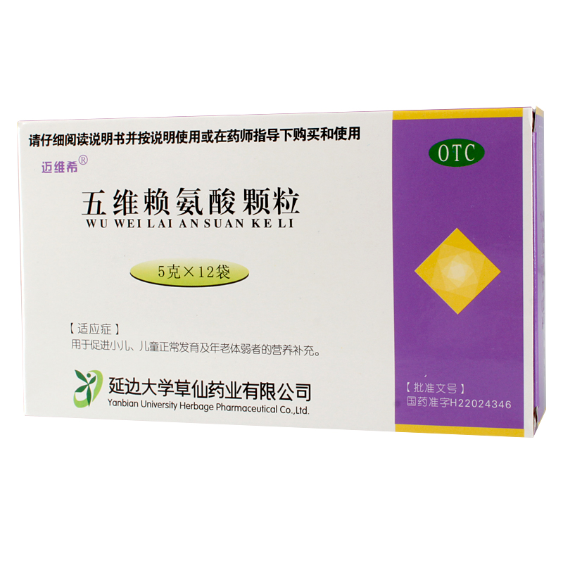 迈维希 五维赖氨酸颗粒5g*12袋 儿童发育 体弱补营养 维生素 包邮